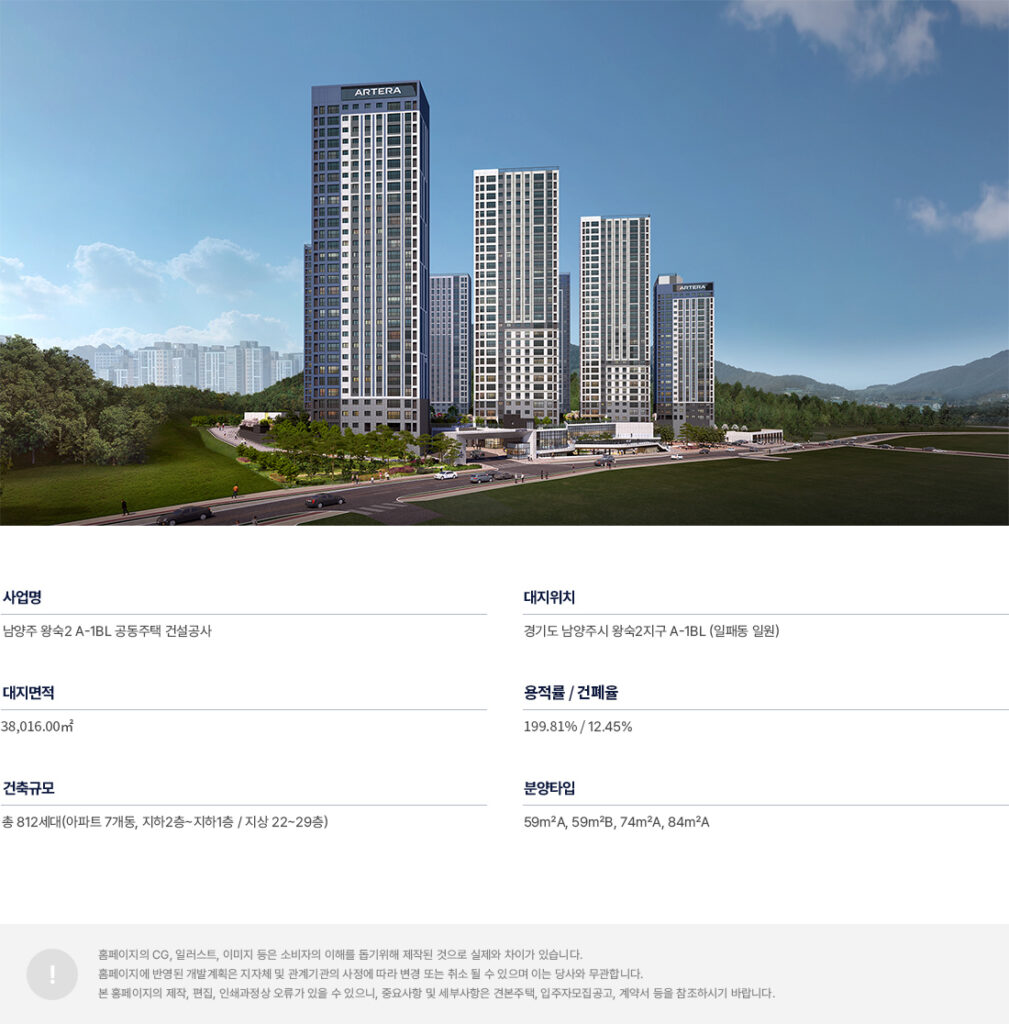 [부동산] 경기 남양주 왕숙2지구 ‘왕숙 아테라’ 5월 본청약 일정 안내