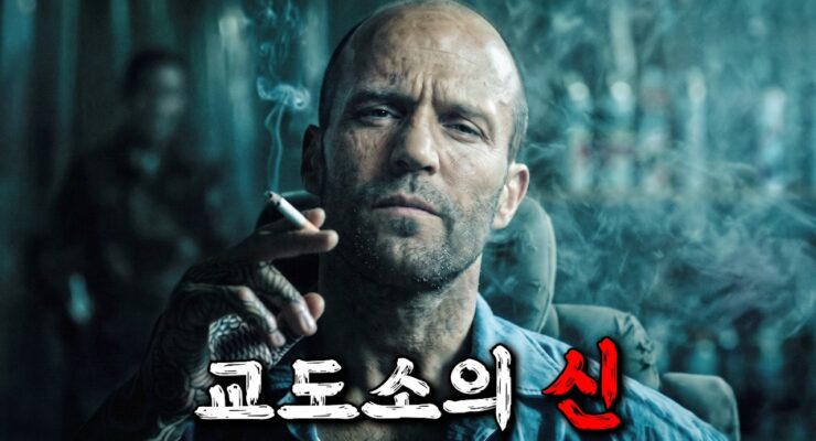 [영화] 지금 바로 넷플릭스에서 볼 수 있는 전세계가 반한 미친 액션 영화