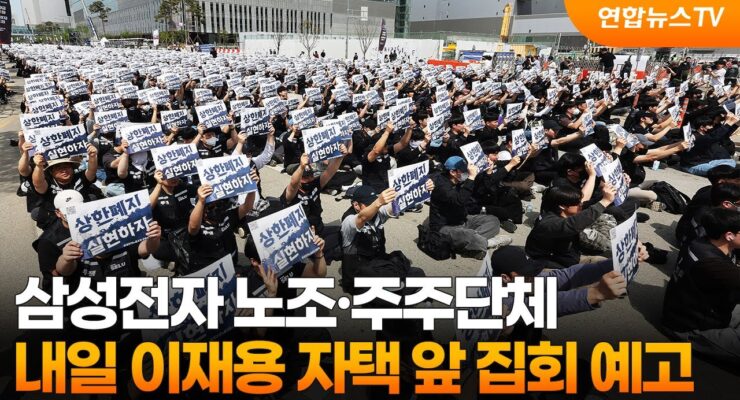 [이슈] 삼성전자 노조 총파업 유보, 노사 협상 결렬 배경과 향후 전망