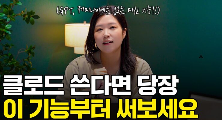 AI 잘쓰는 사람들이 클로드 스킬에 주목하는 이유와 필수 기능 활용법