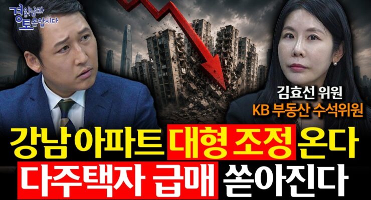 [부동산] 2026년 부동산 시장, 서울만 오르는 시대는 끝났습니다