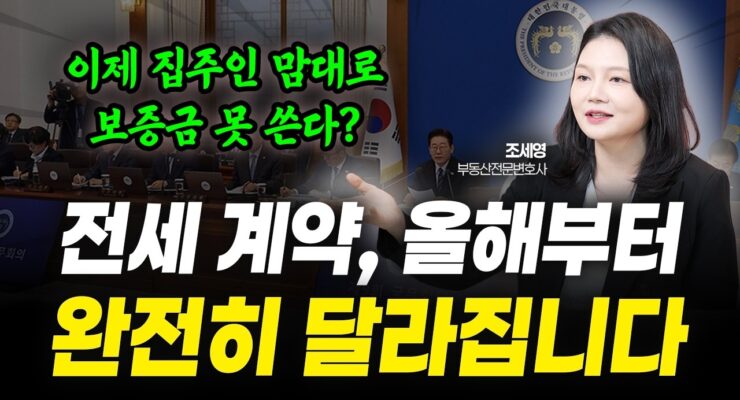 [부동산] 전세 계약 판도 변화, 전세 신탁과 대항력 즉시 발생 제도 도입