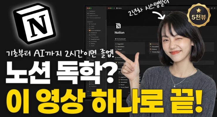 노션의 기본 사용법과 2026 AI 리터러시 실무 교육 소개