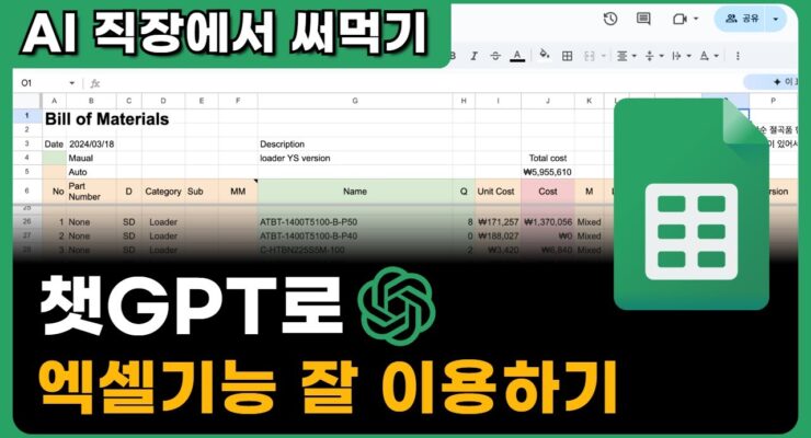 ChatGPT로 엑셀 반복 작업 자동화하는 방법
