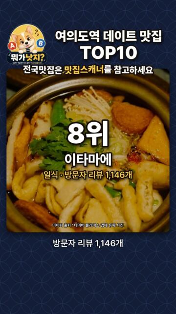 지하철역 여의도역 데이트 맛집 TOP10🔥 네이버 방문자 리뷰 많은 순