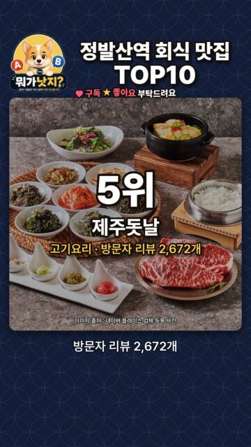 지하철역 정발산역 회식 맛집 TOP10🔥 네이버 방문자 리뷰 많은 순