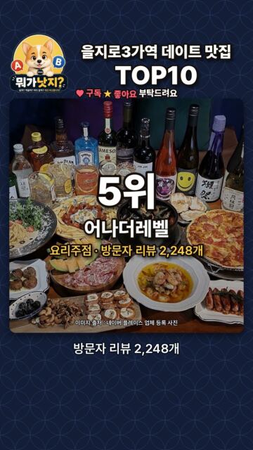 지하철역 을지로3가역 데이트 맛집 TOP10🔥 네이버 방문자 리뷰 많은 순