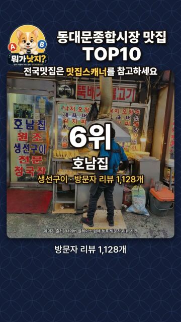 오늘뭐먹지? 🔥동대문종합시장 맛집 TOP10🔥 네이버 방문자 리뷰 많은 순