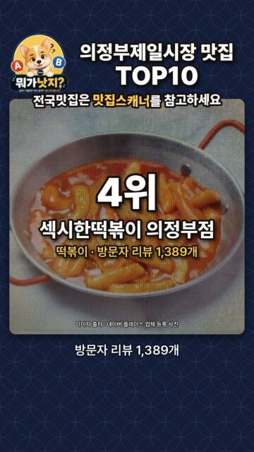의정부제일시장 맛집 TOP10🔥 네이버 방문자 리뷰 많은 순