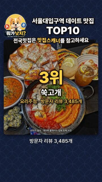 지하철역 서울대입구역 데이트 맛집 TOP10🔥 네이버 방문자 리뷰 많은 순